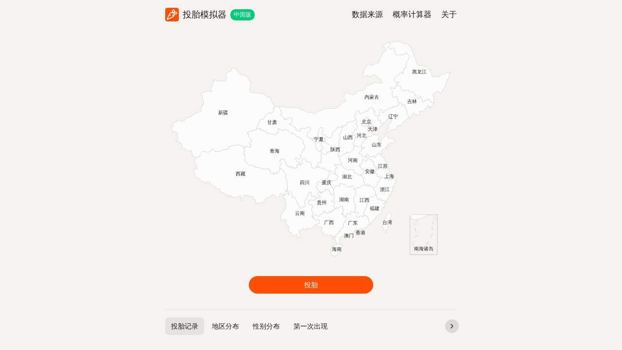 投胎模拟器「中国版」