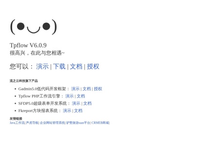 Tpflow PHP开源工作流