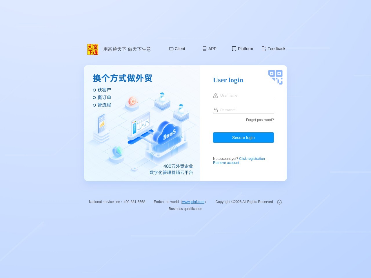 富通