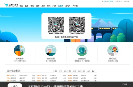 去哪儿网火车票频道