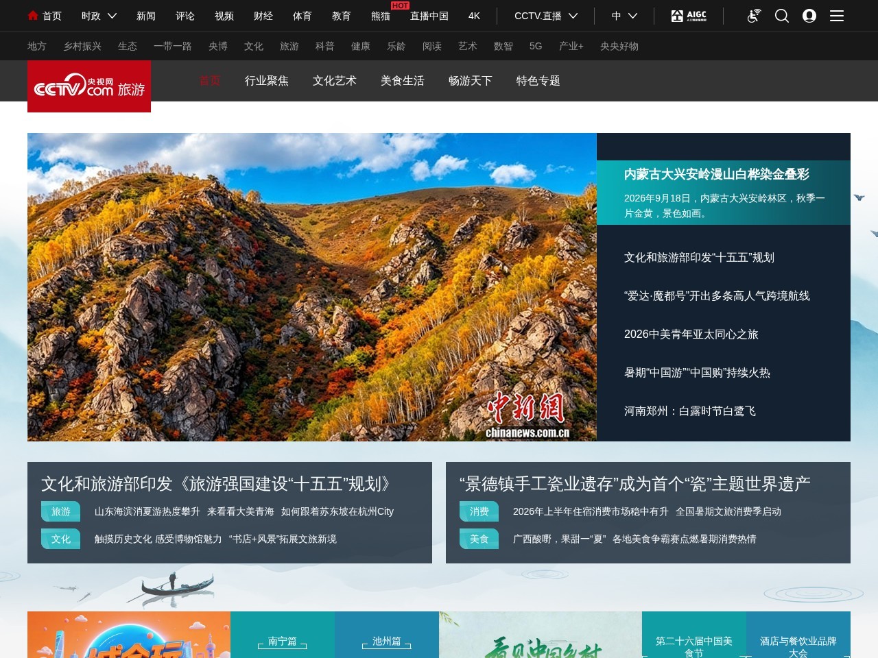 旅游首页