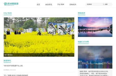 杭州网旅游频道