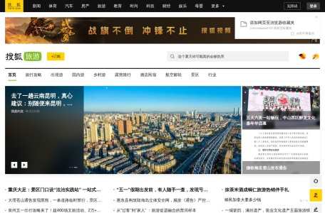 搜狐旅游