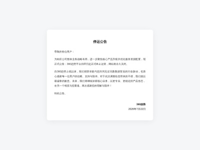 360趋势