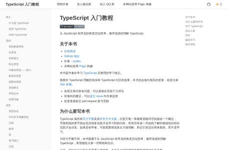 TypeScript教程