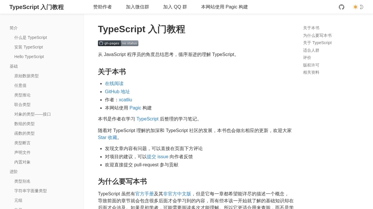 TypeScript教程
