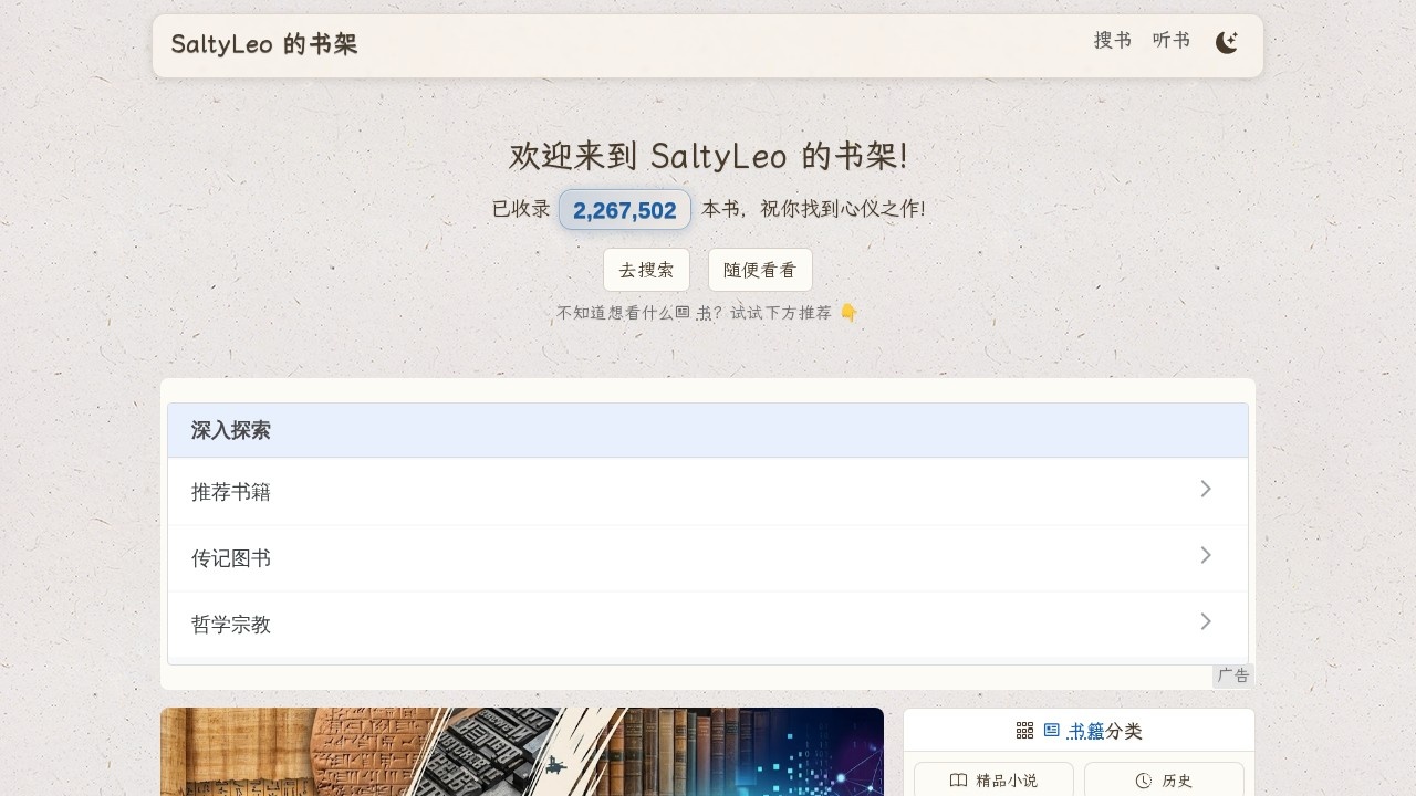 SaltyLeo书架