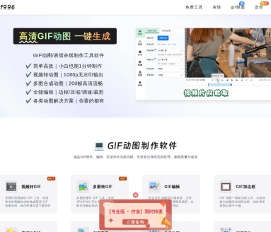 GIF动图制作工具