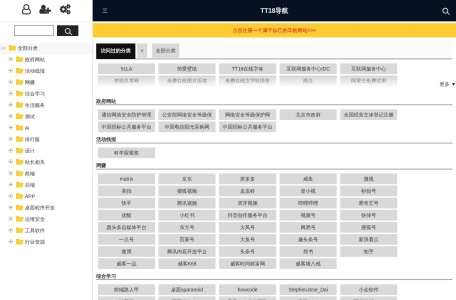 TT18导航