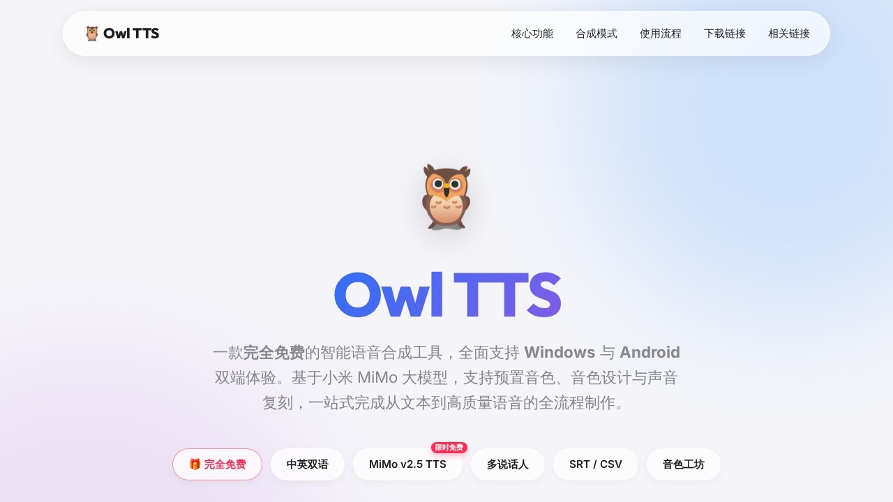 Owl TTS