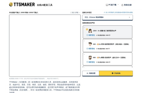 TTSMaker（马克配音）