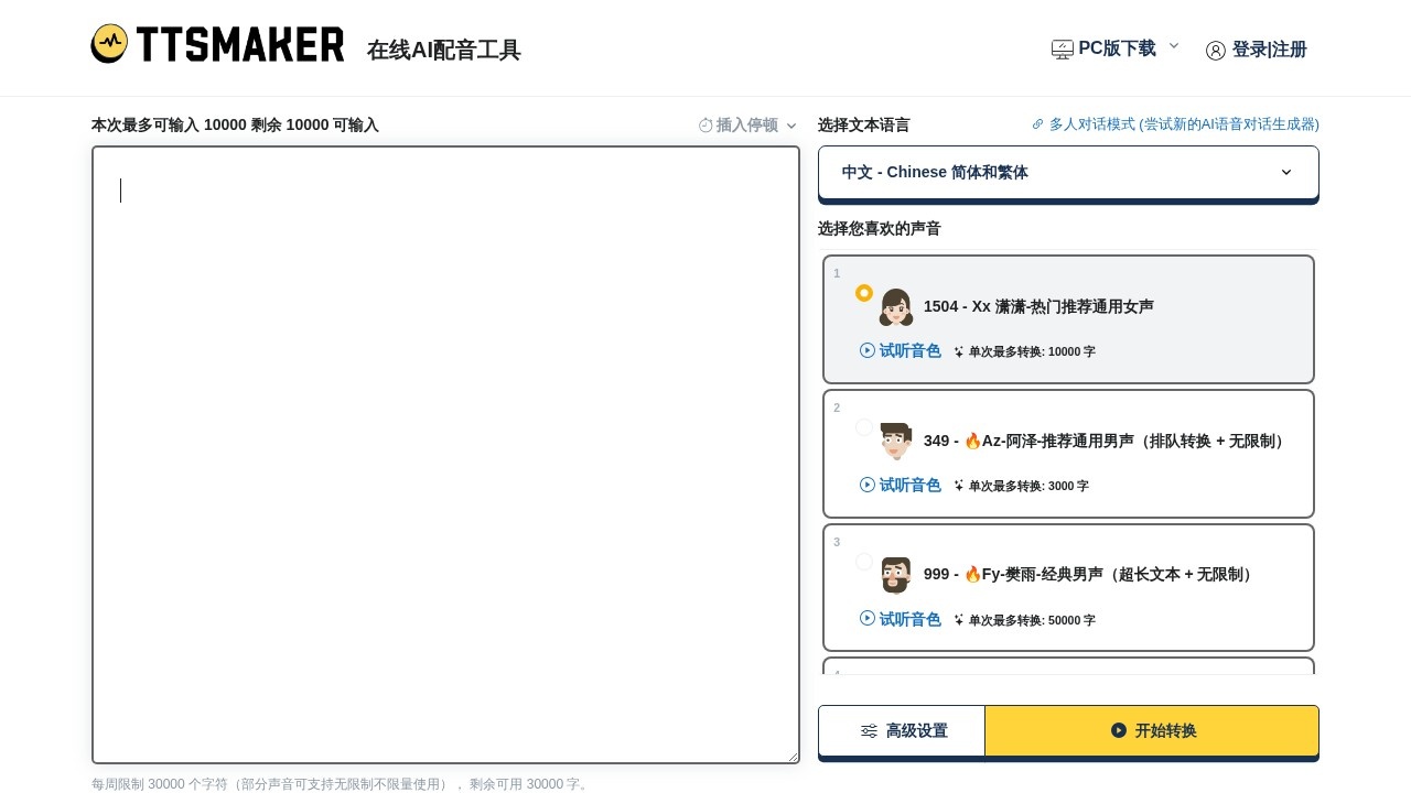 马克配音(TTSMaker)