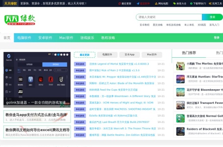 天天绿软