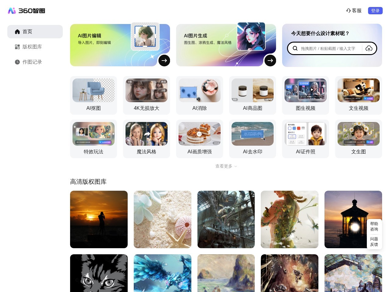 360鸿图 – 360最新推出的AI生成图片和插画工具