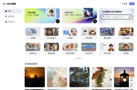 360鸿图AI绘画 360AI绘画平台
