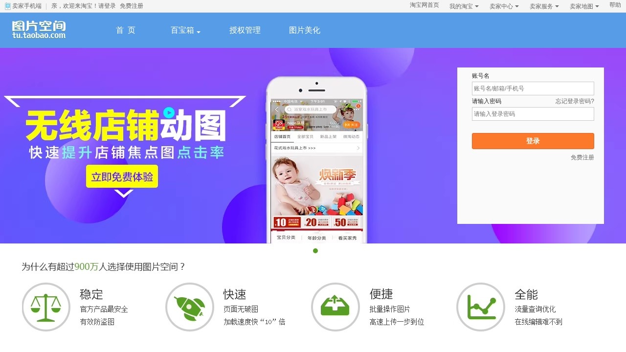 淘宝图片空间