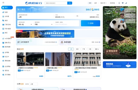 携程团购