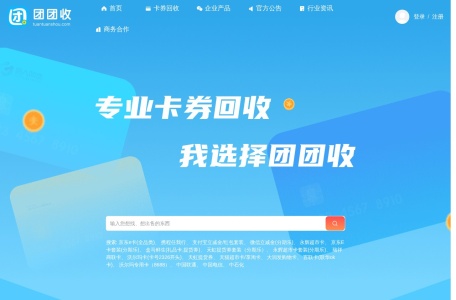 团团收