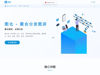 图仓