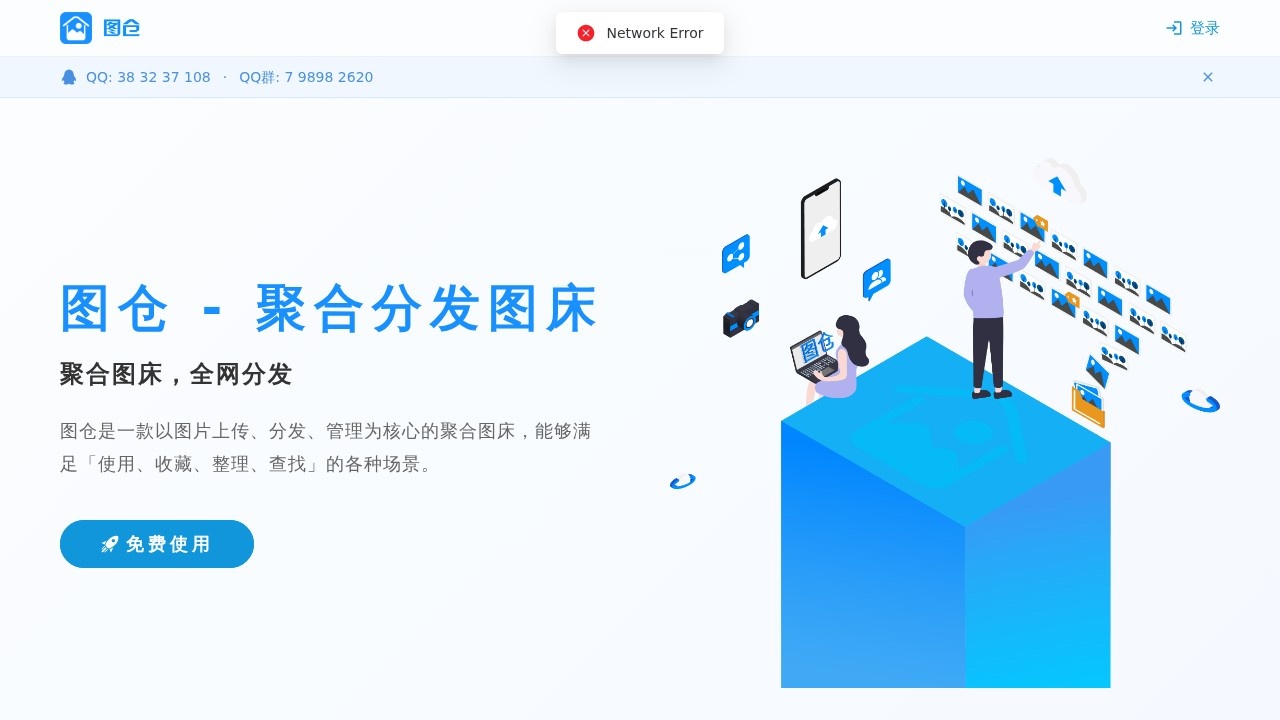 图仓