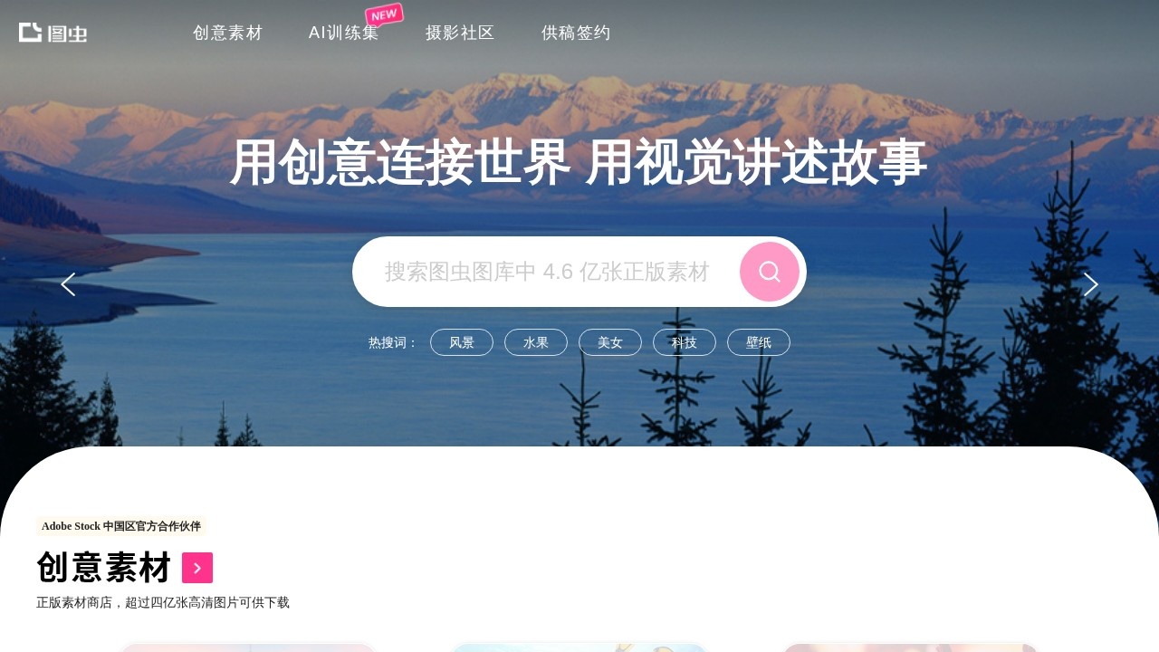 图虫网