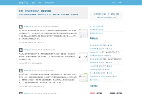 兔耳日记