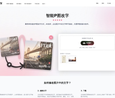 在线修改图片文字