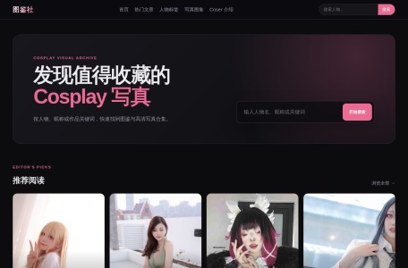 图鉴社