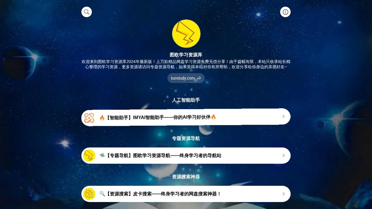 图欧学习资源库