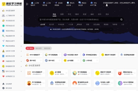 图欧学习资源导航