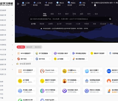 图欧学习资源导航