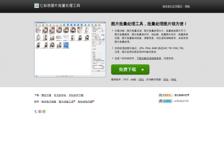 七彩色图片批量处理工具