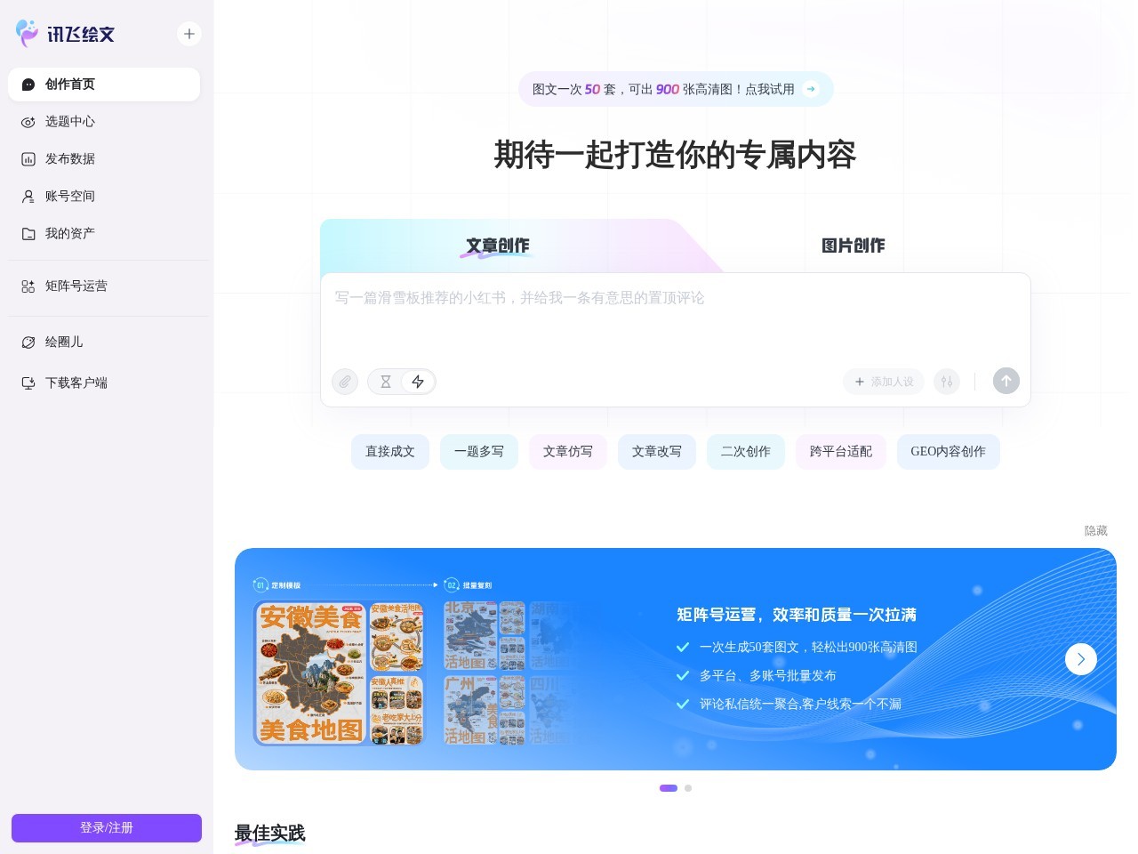 讯飞绘文