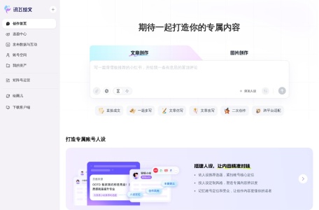 讯飞绘文  AI免费生成文章 免费AI写作