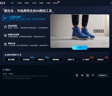 图生生ai