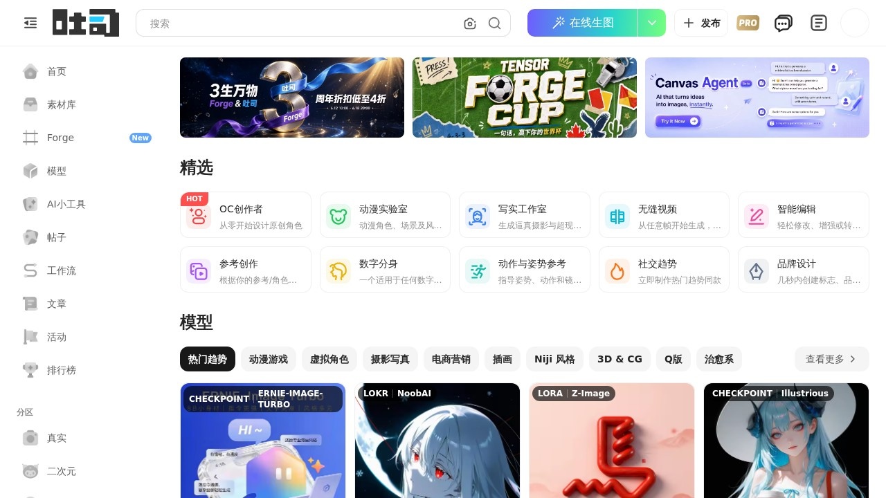 吐司AI