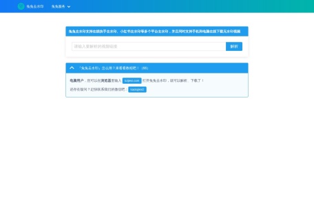 抖音/快手去/小红书去水印&解析下载