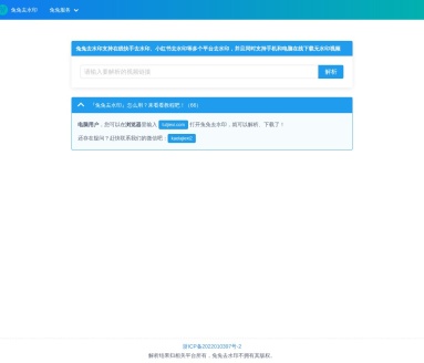 兔兔去水印（视频水印）