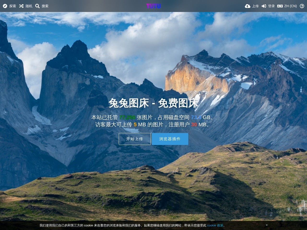 兔兔图床