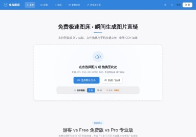 兔兔图床