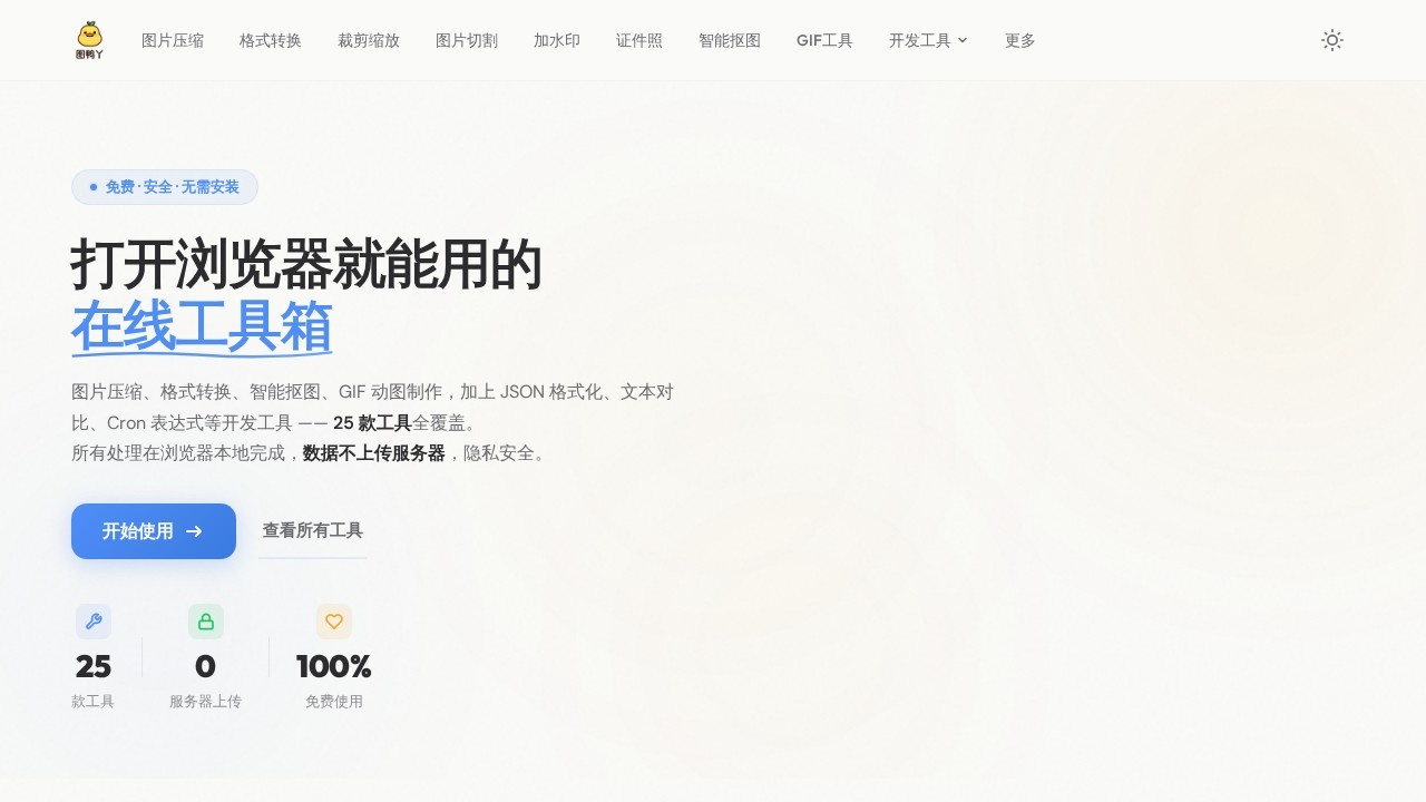图鸭丫 TuYaYa