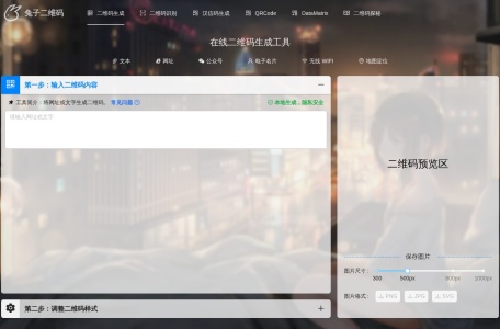 兔子二维码-我爱网址导航