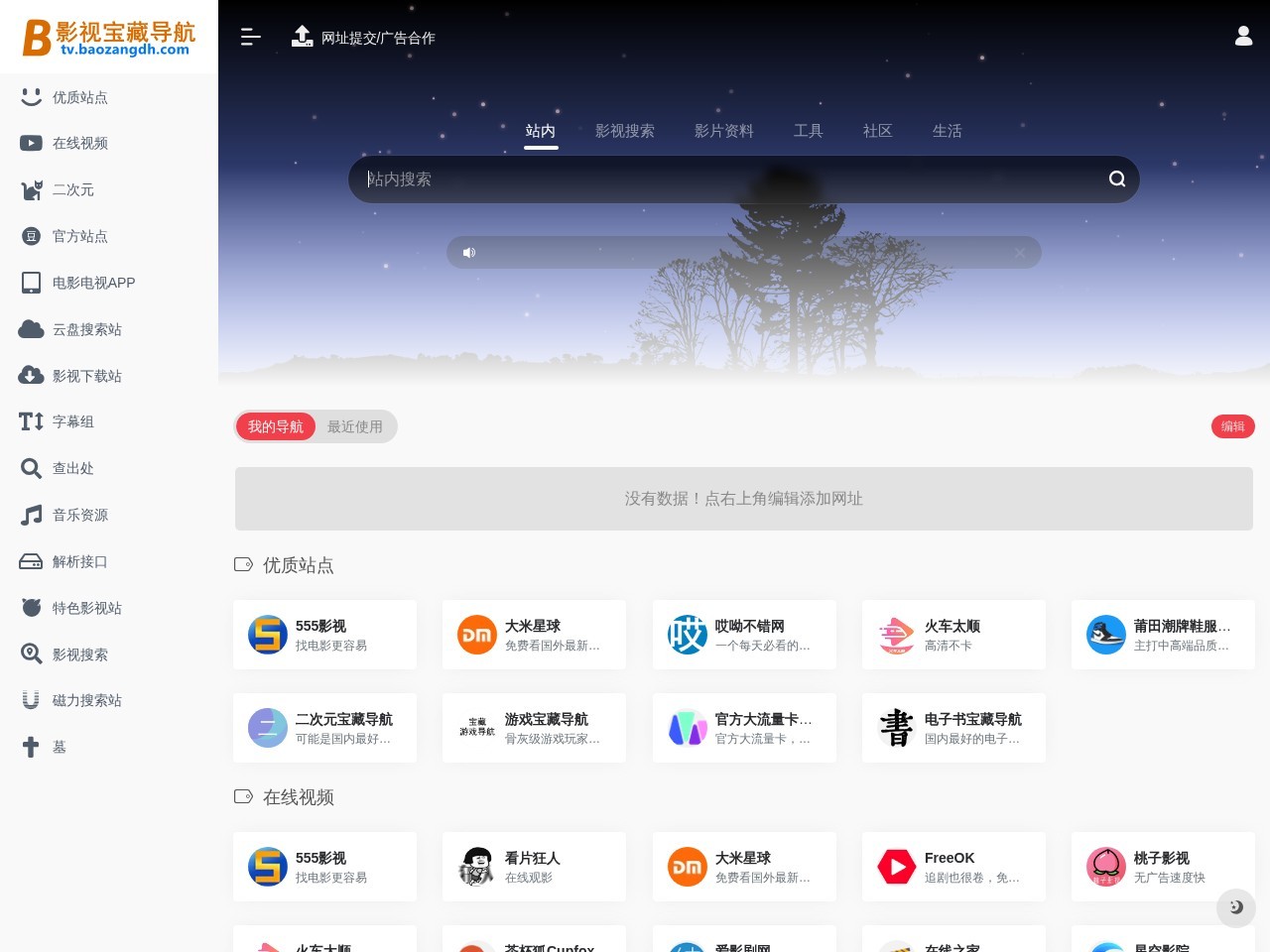 影视宝藏导航