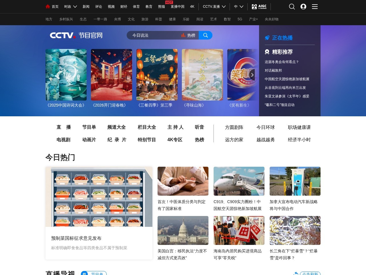 CCTV节目直播