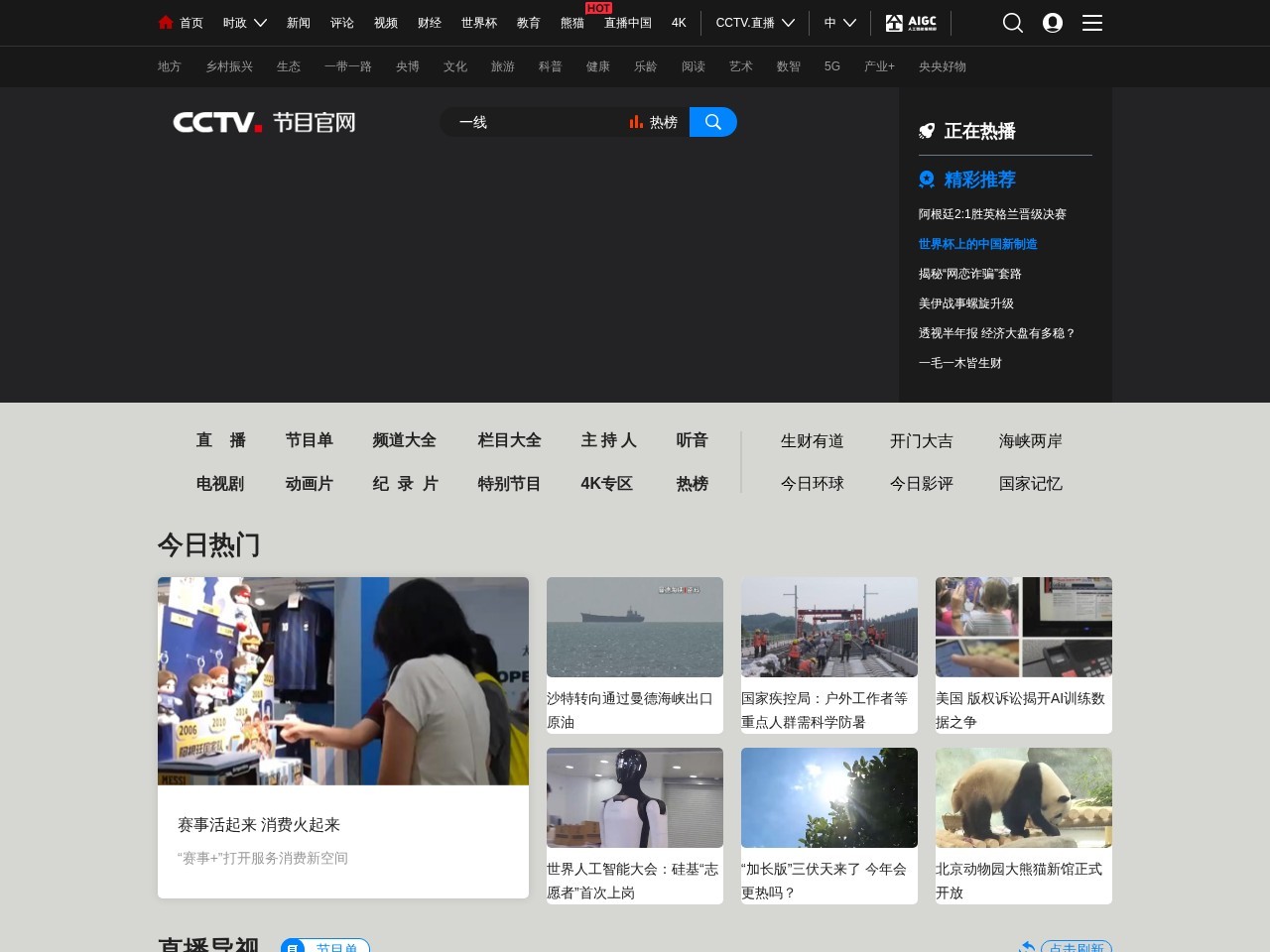 CCTV央视