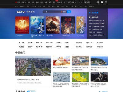 CCTV直播
