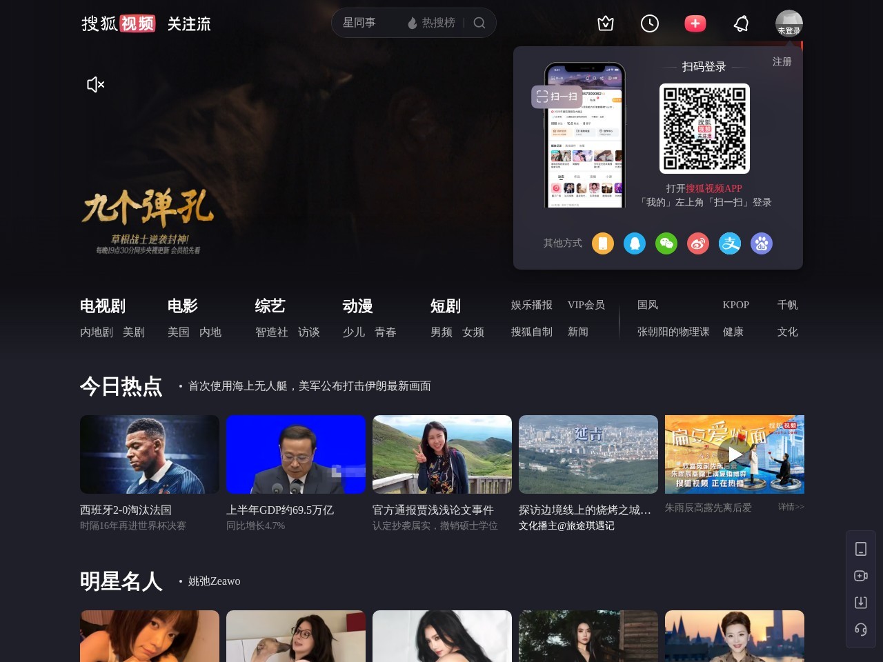 搜狐视频