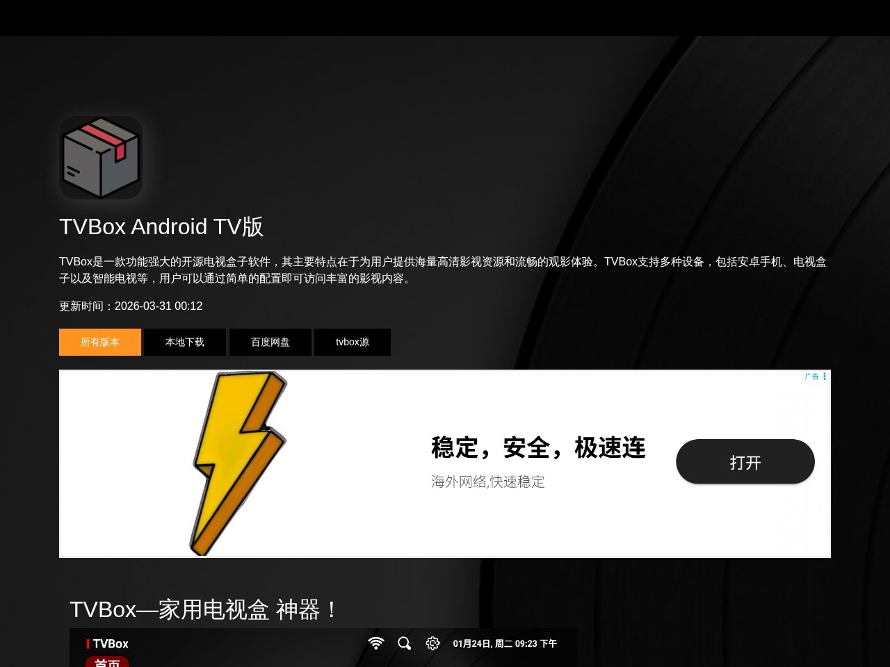 TVBox官方源