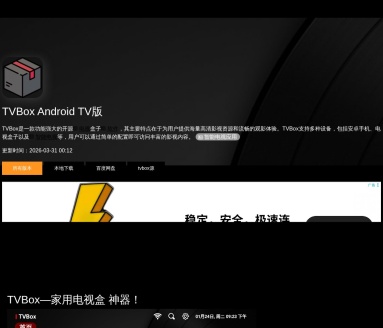 TVBox官方源