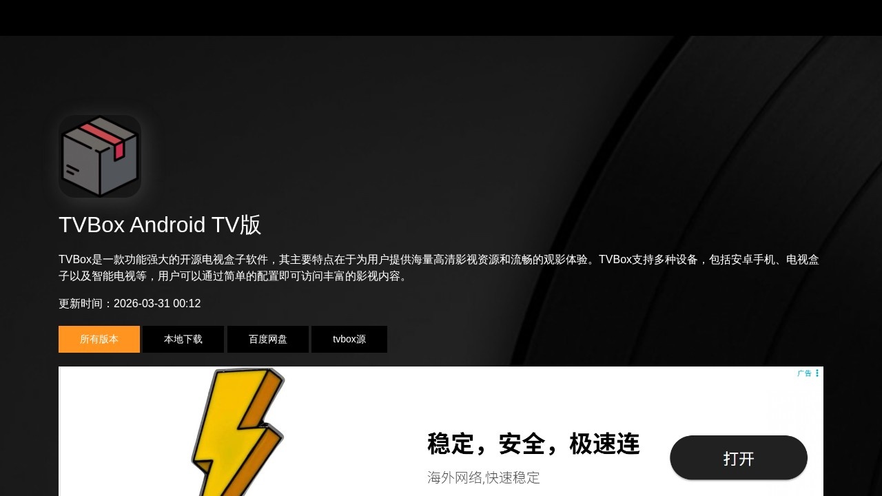 TVBox官方源
